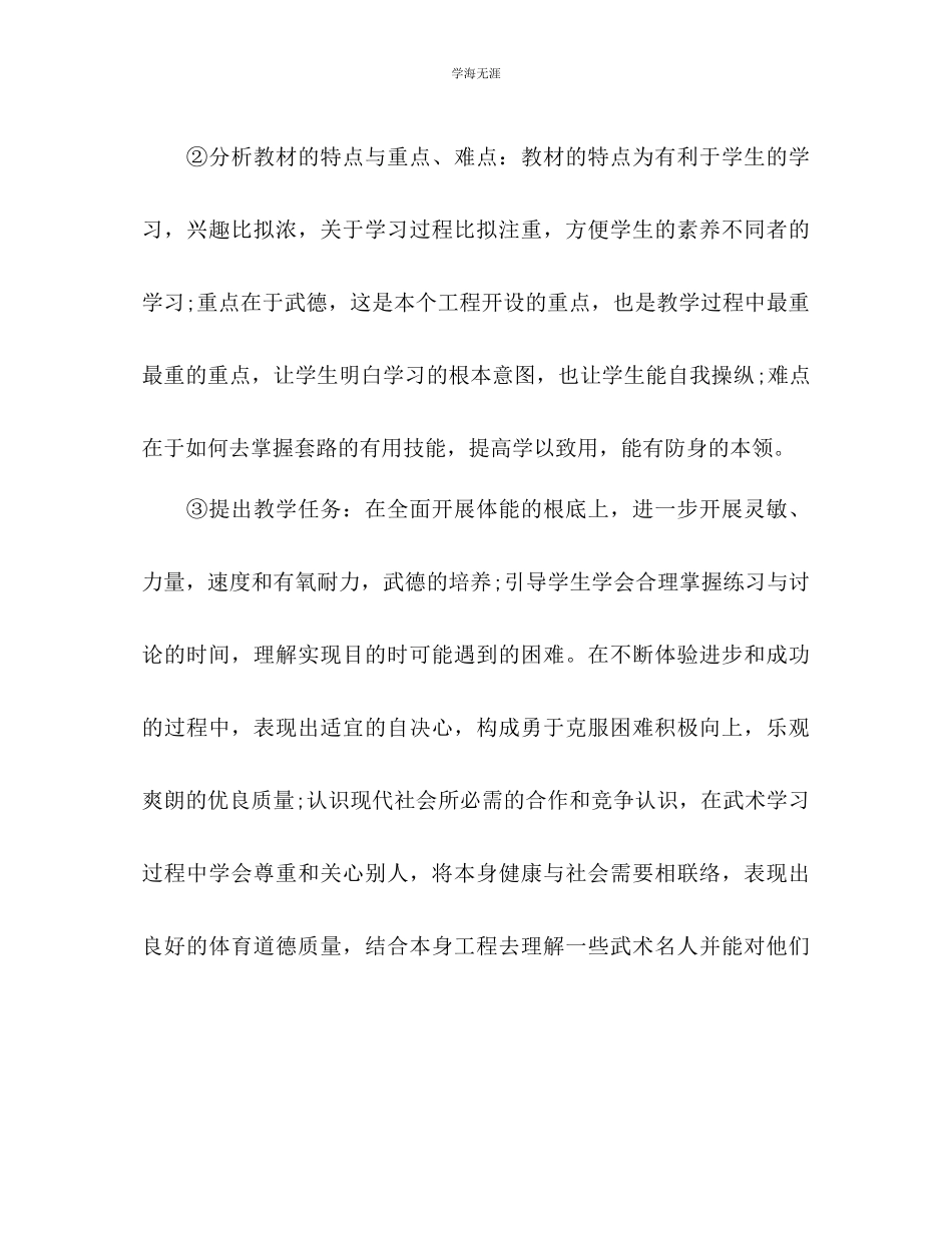 2023年初中教师工作计划1范文.docx_第2页