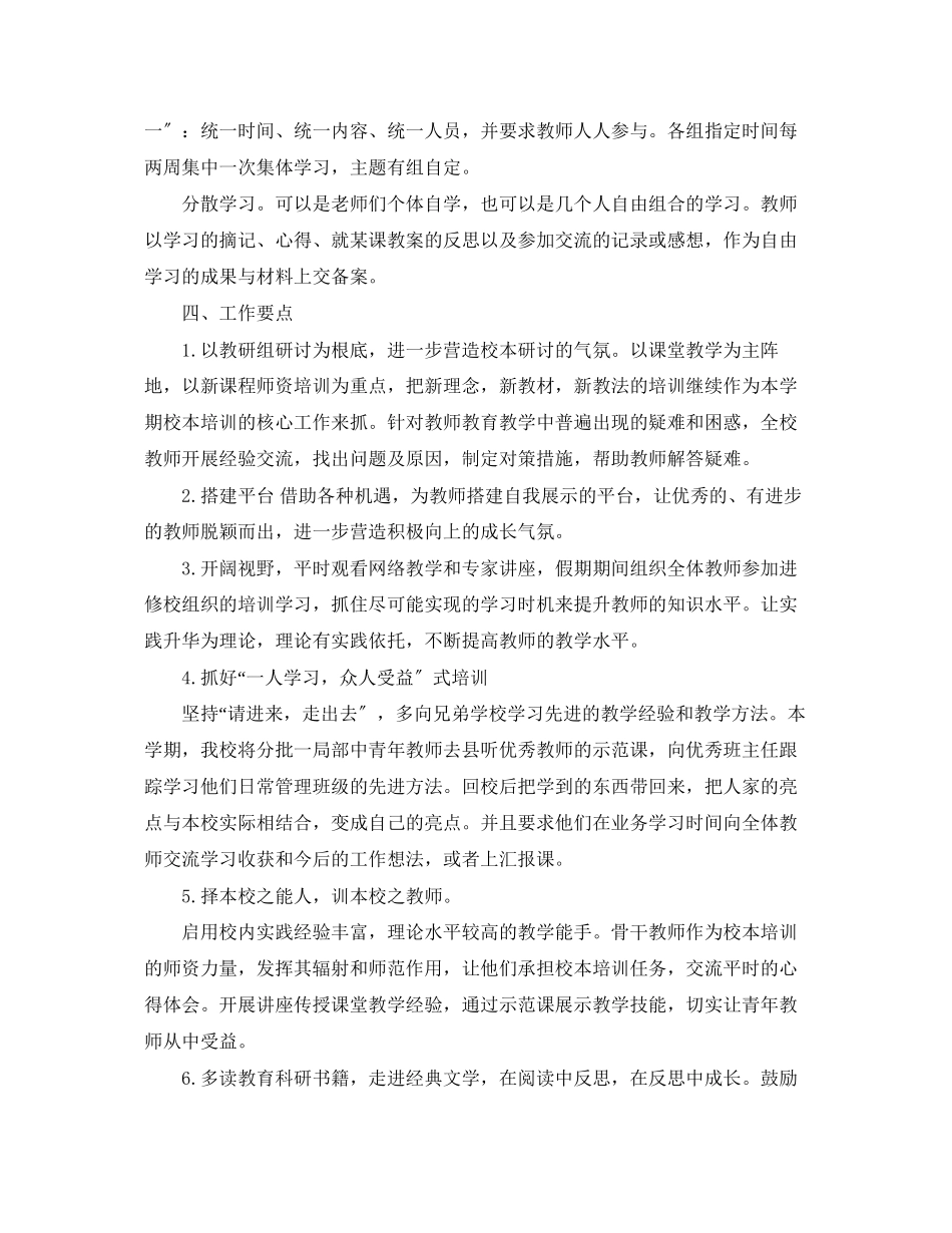 2023年初中教师培训计划范文.docx_第2页