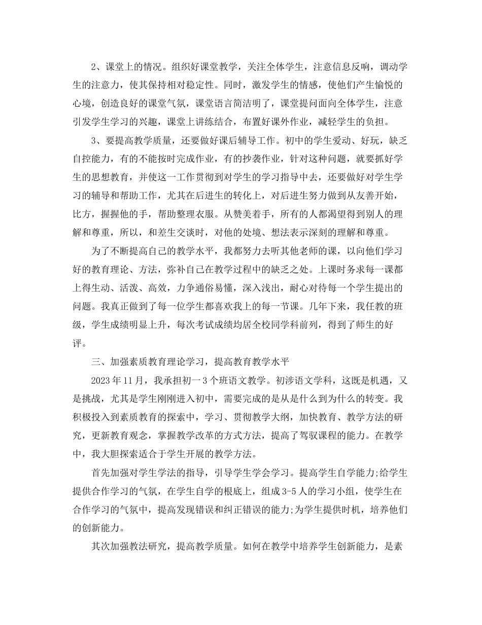 2023年初中教师度考核个人总结范文.docx_第2页