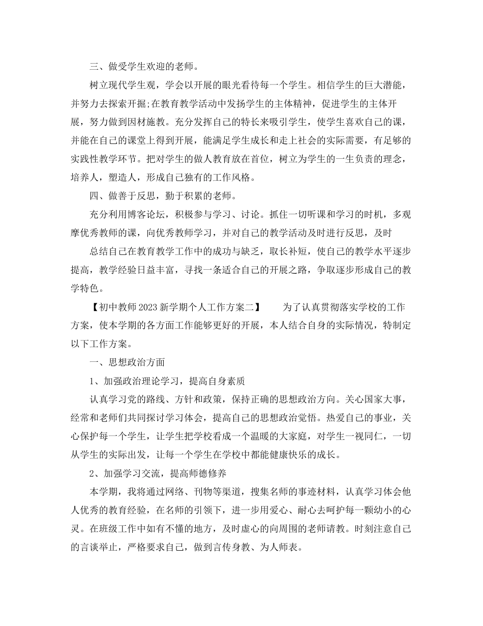 2023年初中教师新学期个人工作计划范文.docx_第2页