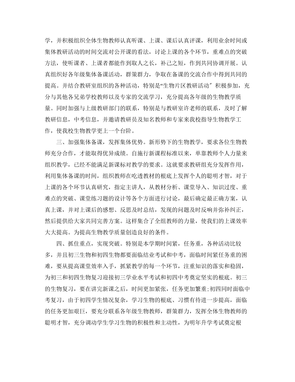 2023年初中教师物理新学期计划范文.docx_第3页