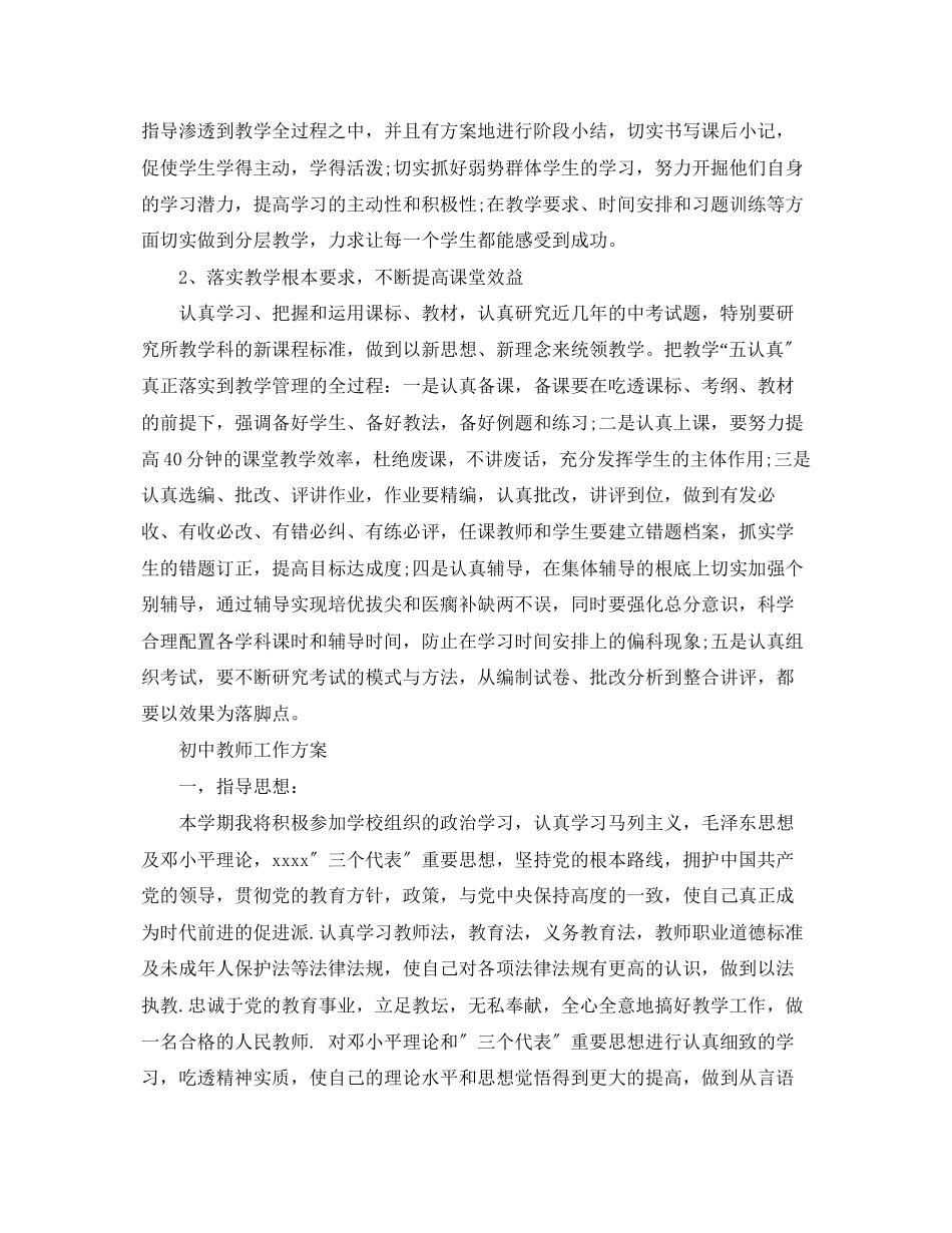 2023年初中教师的工作计划2范文.docx_第3页