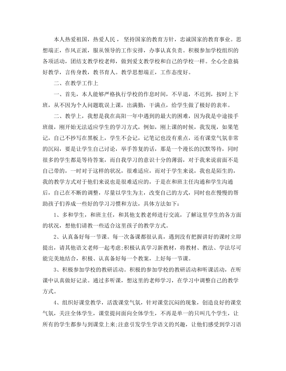 2023年初中教师支教工作总结2范文.docx_第3页