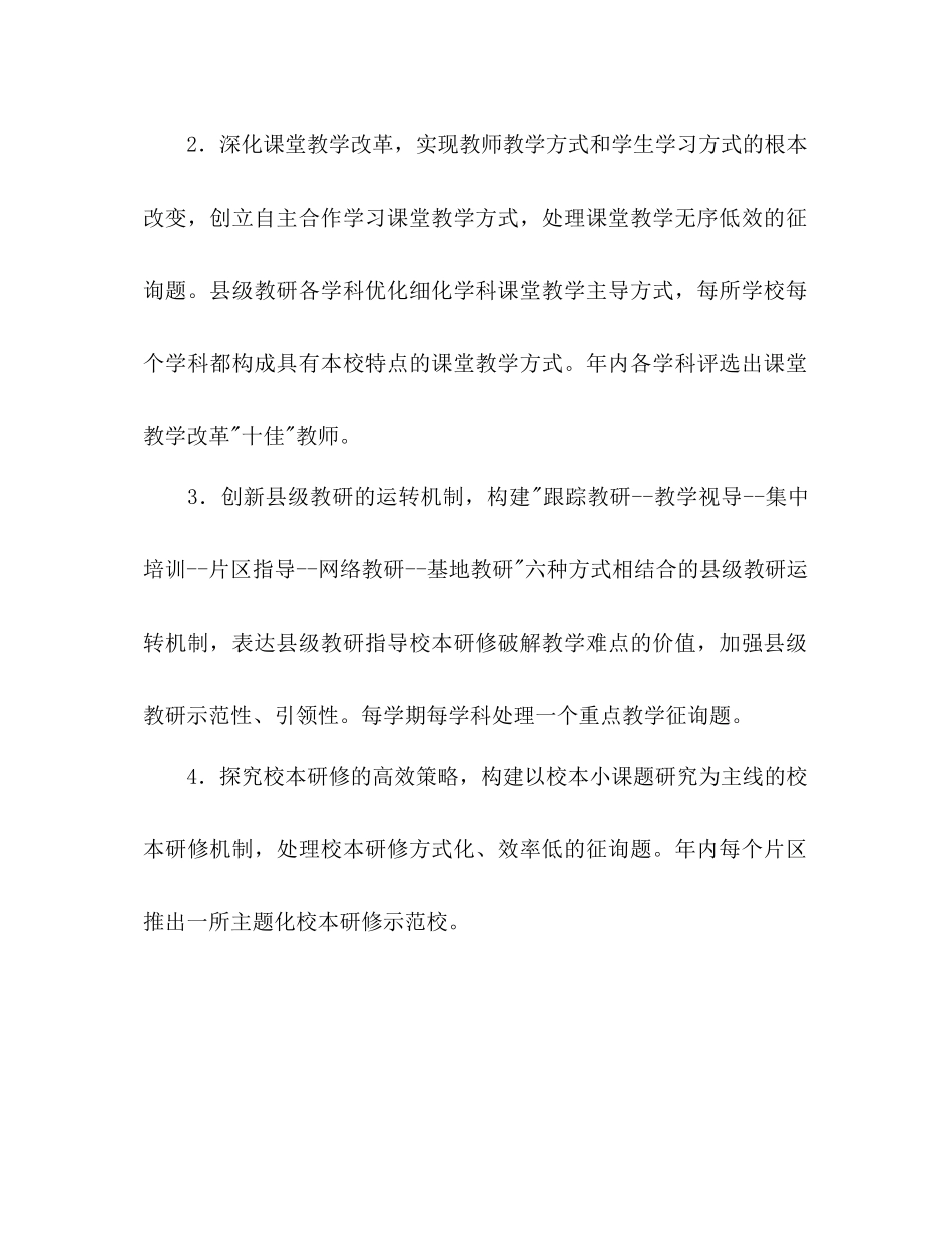 2023年初中教研室工作计划范文.docx_第2页