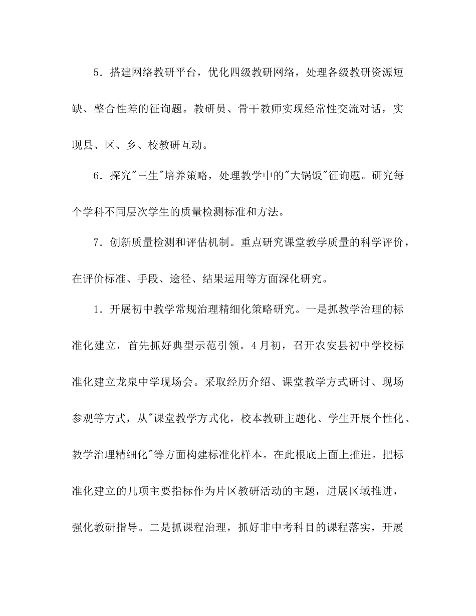 2023年初中教研室工作计划范文.docx_第3页