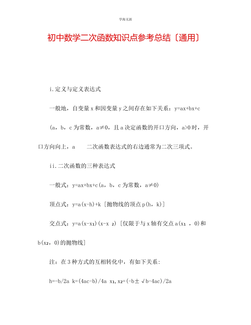 2023年初中数学二次函数知识点总结范文.docx_第1页