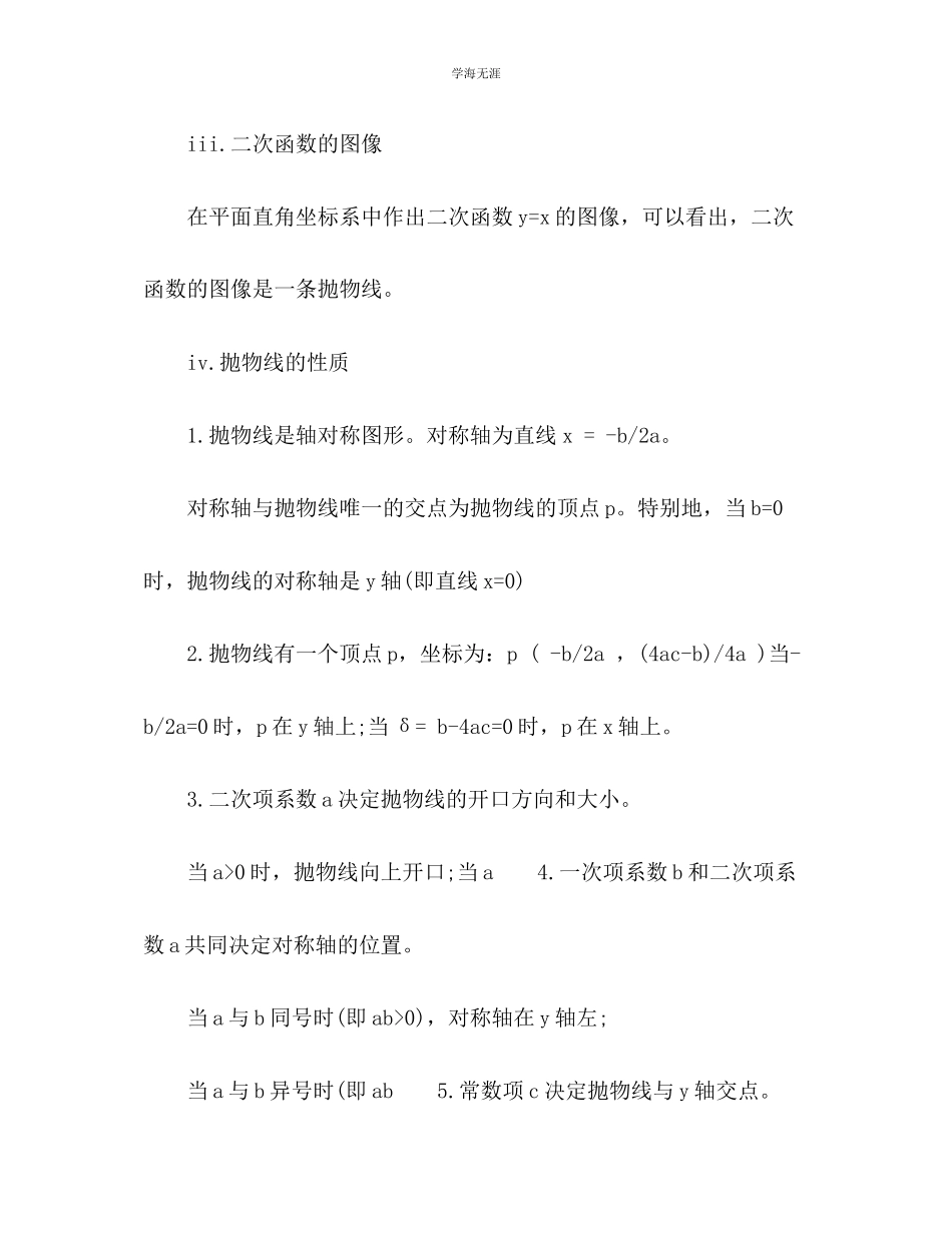 2023年初中数学二次函数知识点总结范文.docx_第2页