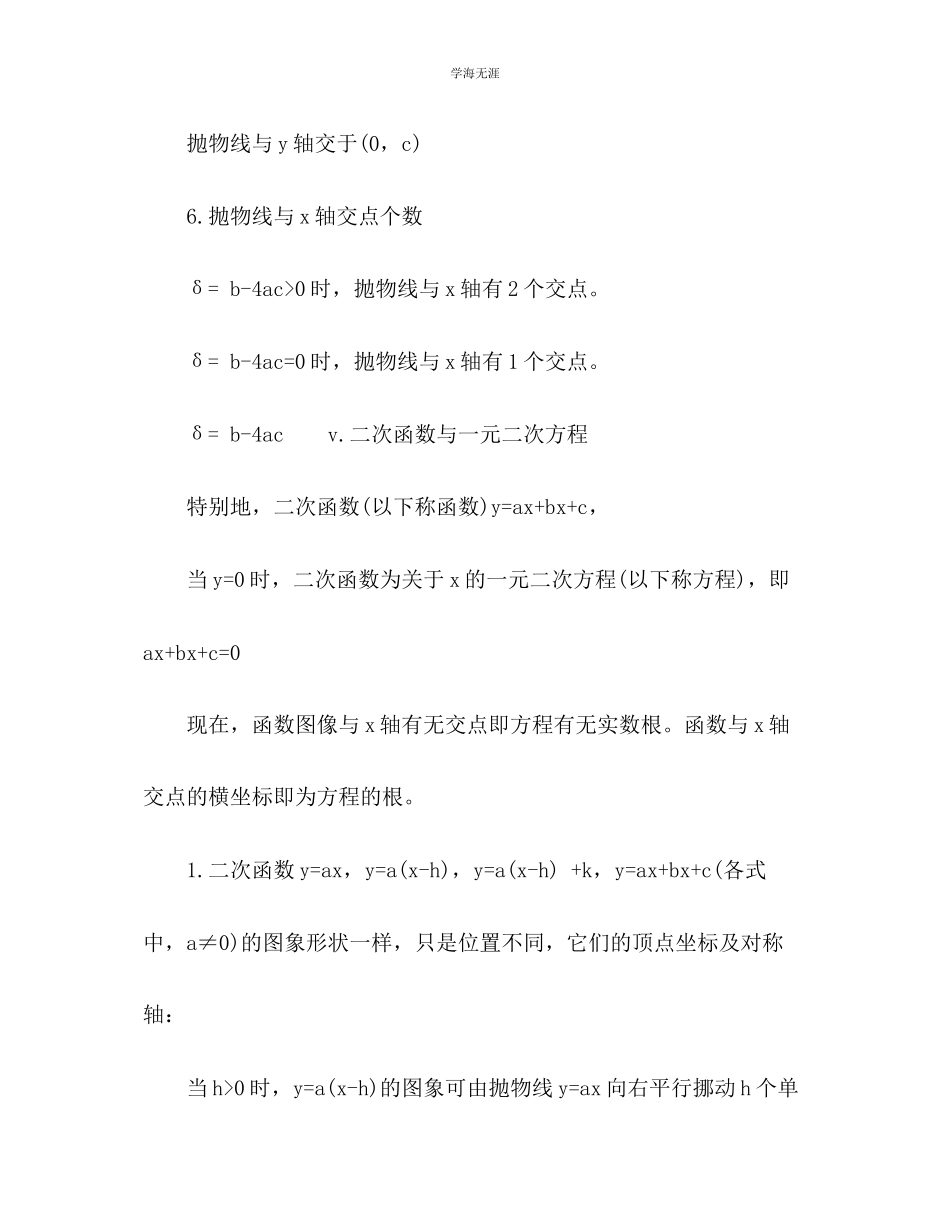 2023年初中数学二次函数知识点总结范文.docx_第3页