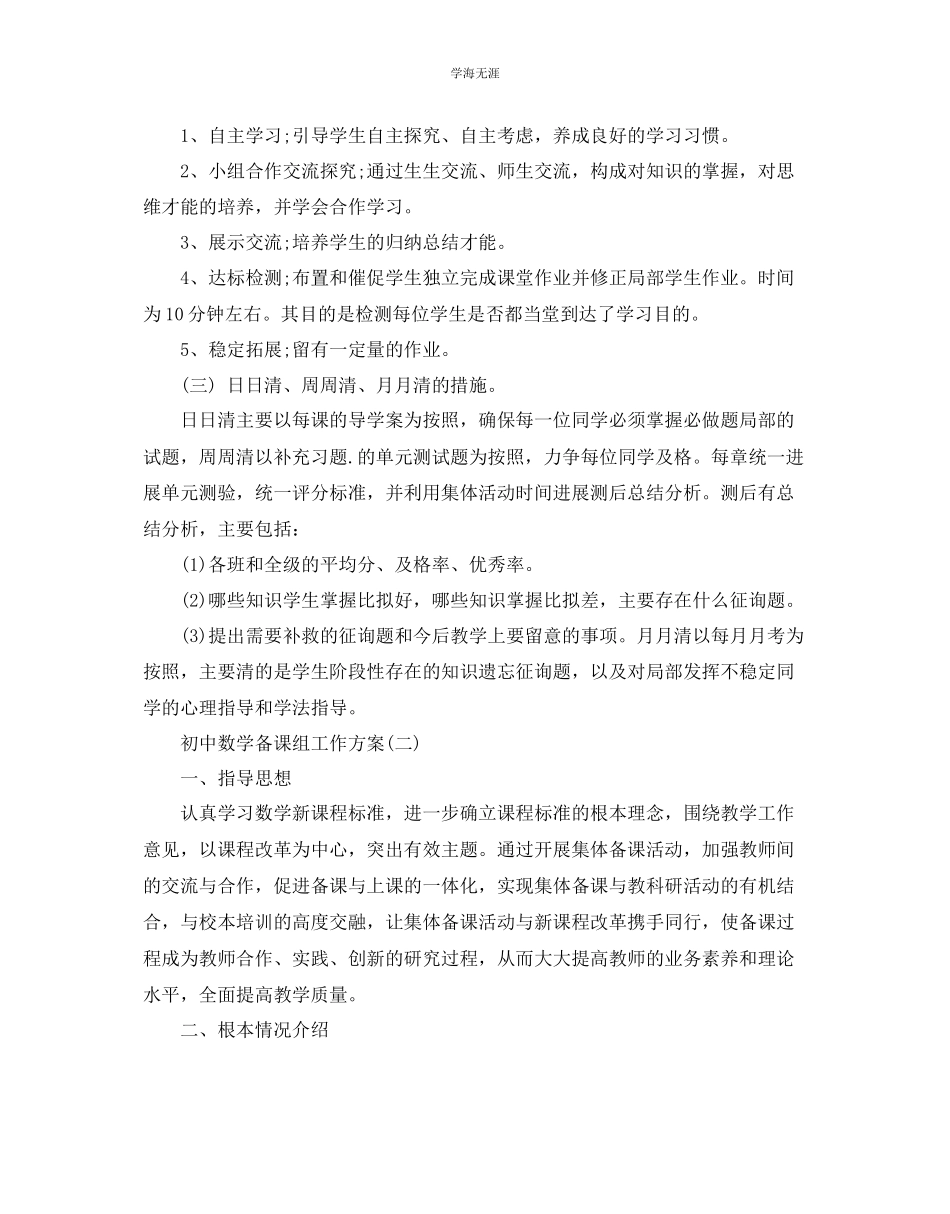 2023年初中数学备课组工作计划5篇范文.docx_第2页