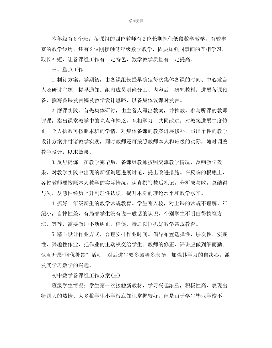 2023年初中数学备课组工作计划5篇范文.docx_第3页
