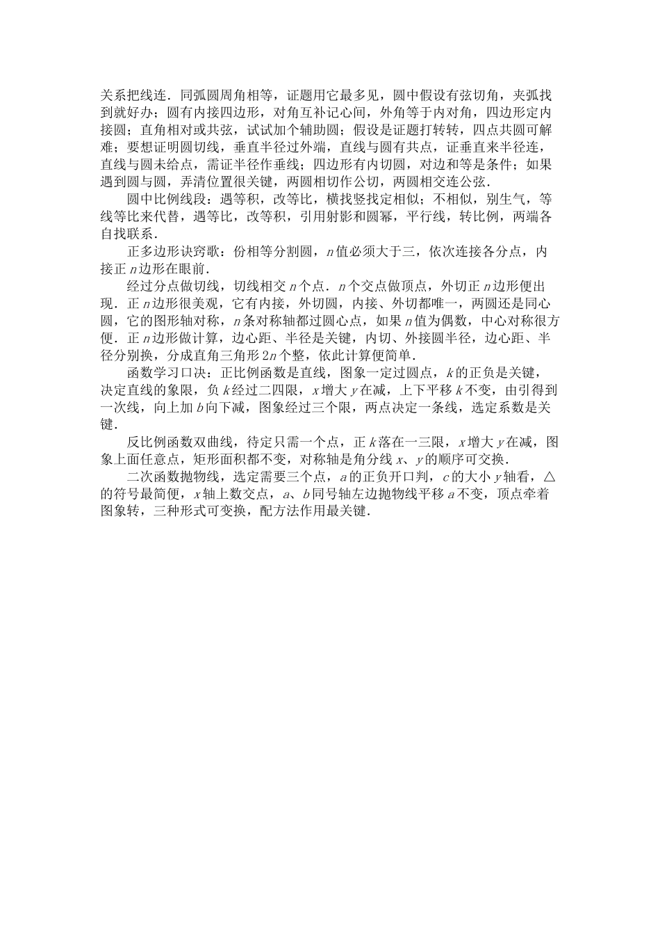 2023年初中数学巧记材料知识助记口诀.docx_第3页