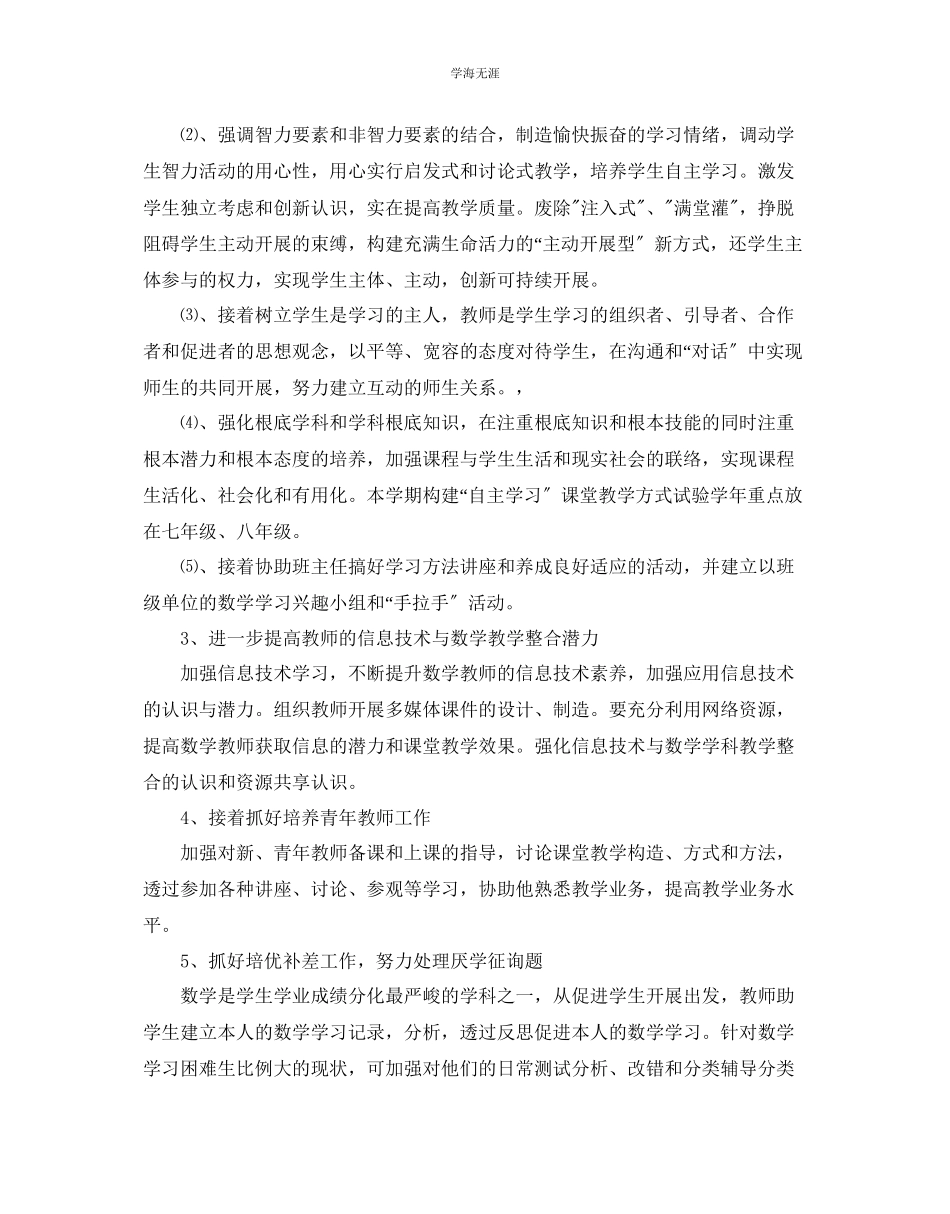 2023年初中数学教研组教学计划范文.docx_第2页