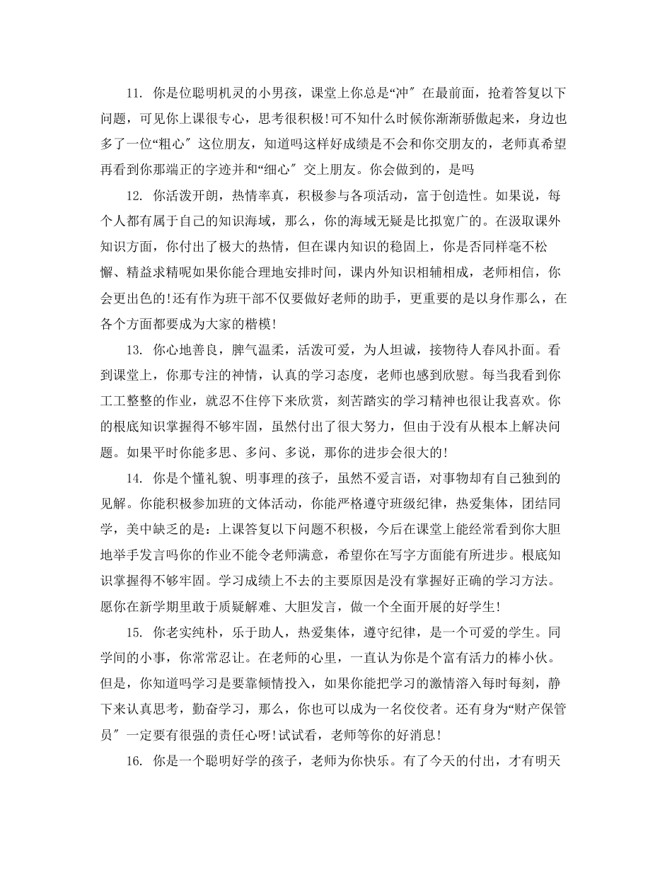 2023年初中数学老师期末评语.docx_第3页