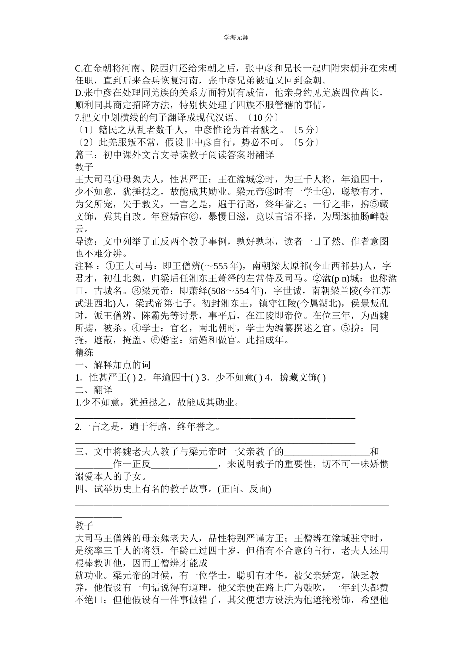 2023年初中文言文《成衣》阅读答案附翻译范文.docx_第3页