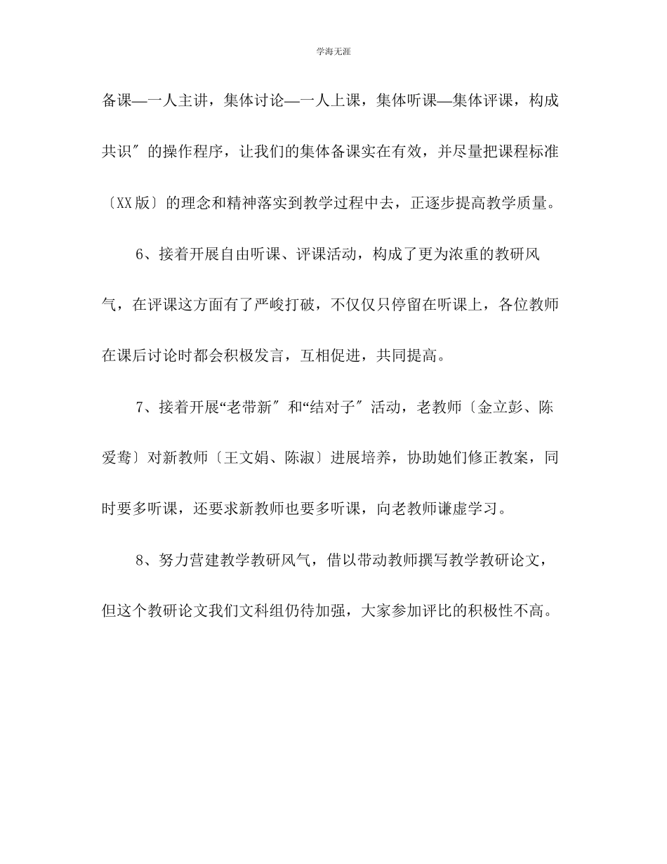 2023年初中文科教研组工作总结范文.docx_第3页