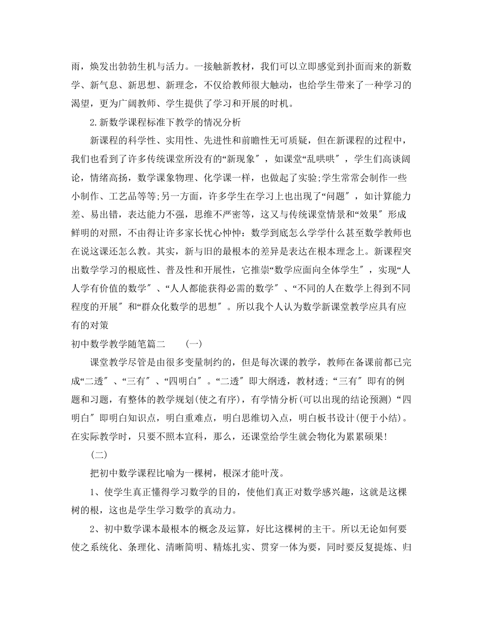 2023年初中数学的教学随笔.docx_第2页