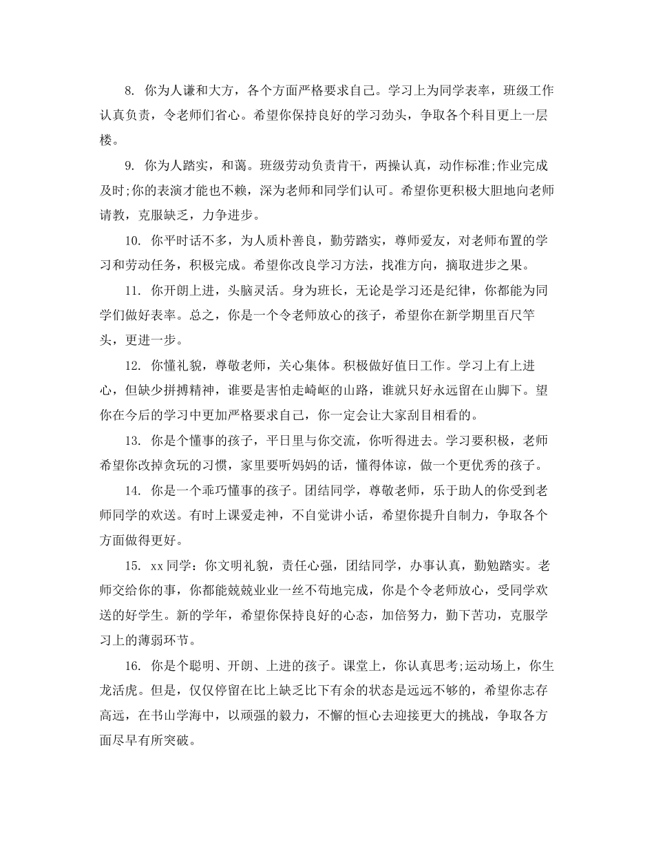 2023年初中数学考试学生评语.docx_第2页