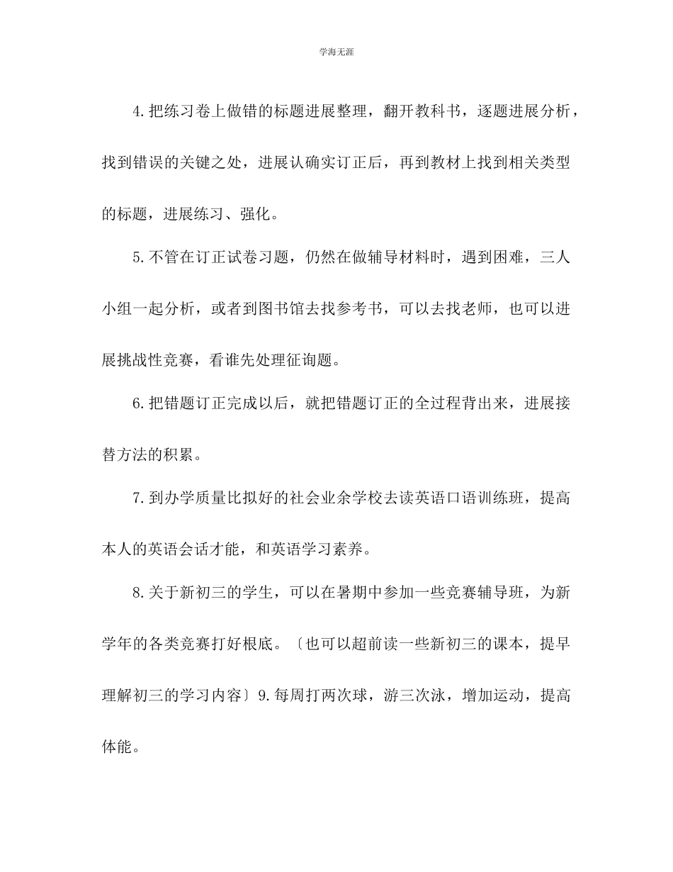 2023年初中暑假学习计划范本范文.docx_第2页
