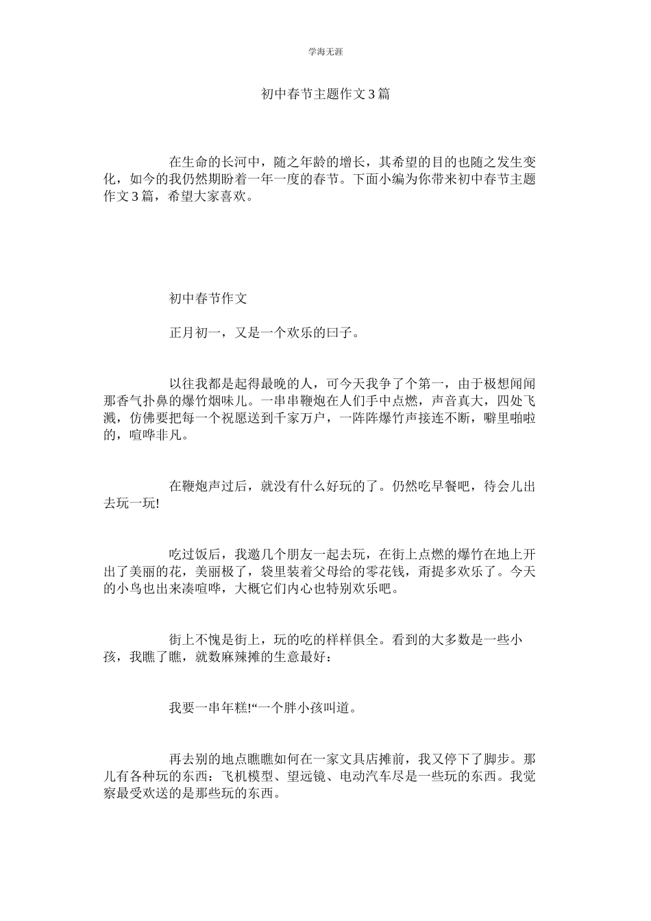 2023年初中春节主题作文3篇范文.docx_第1页