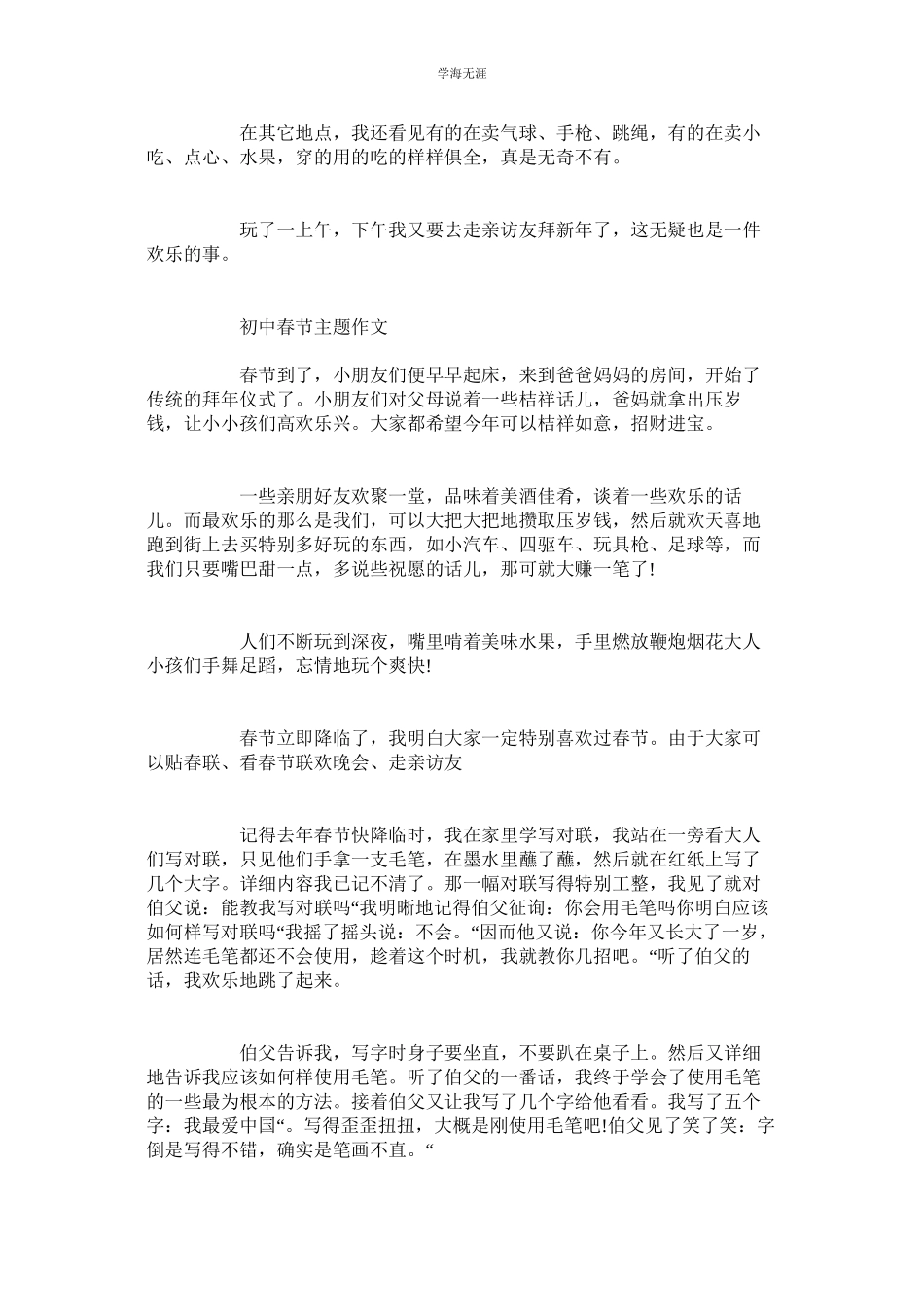 2023年初中春节主题作文3篇范文.docx_第2页