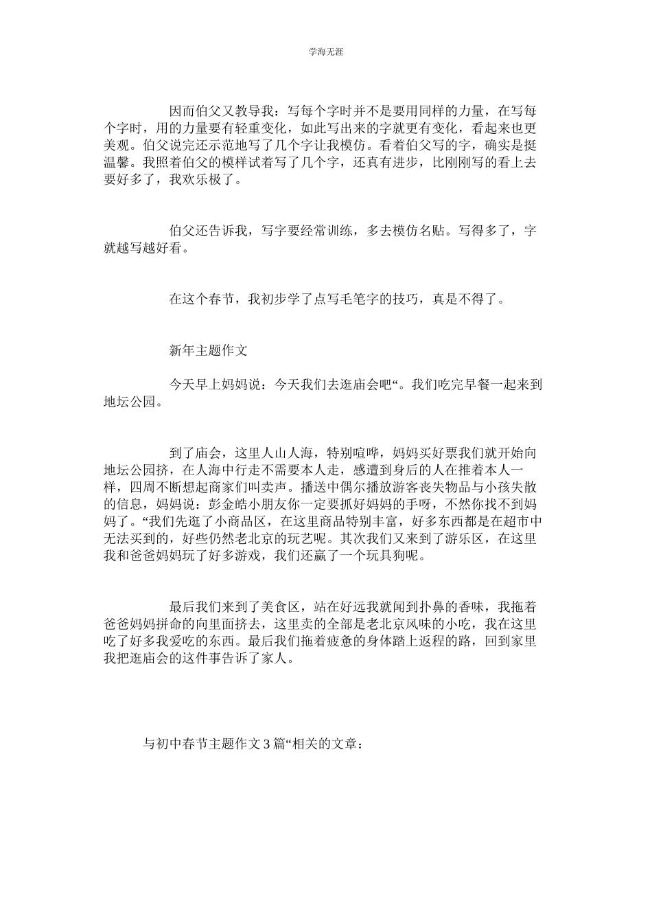 2023年初中春节主题作文3篇范文.docx_第3页