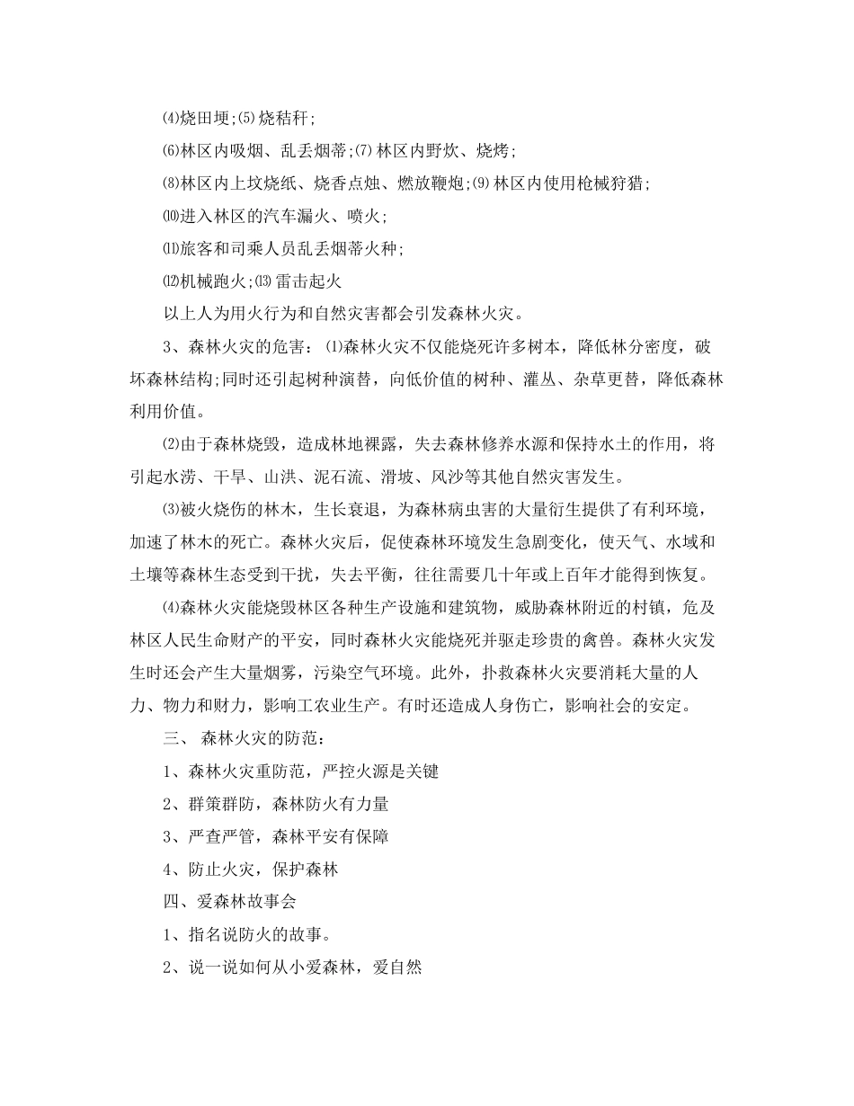 2023年初中森林防火主题班会.docx_第2页