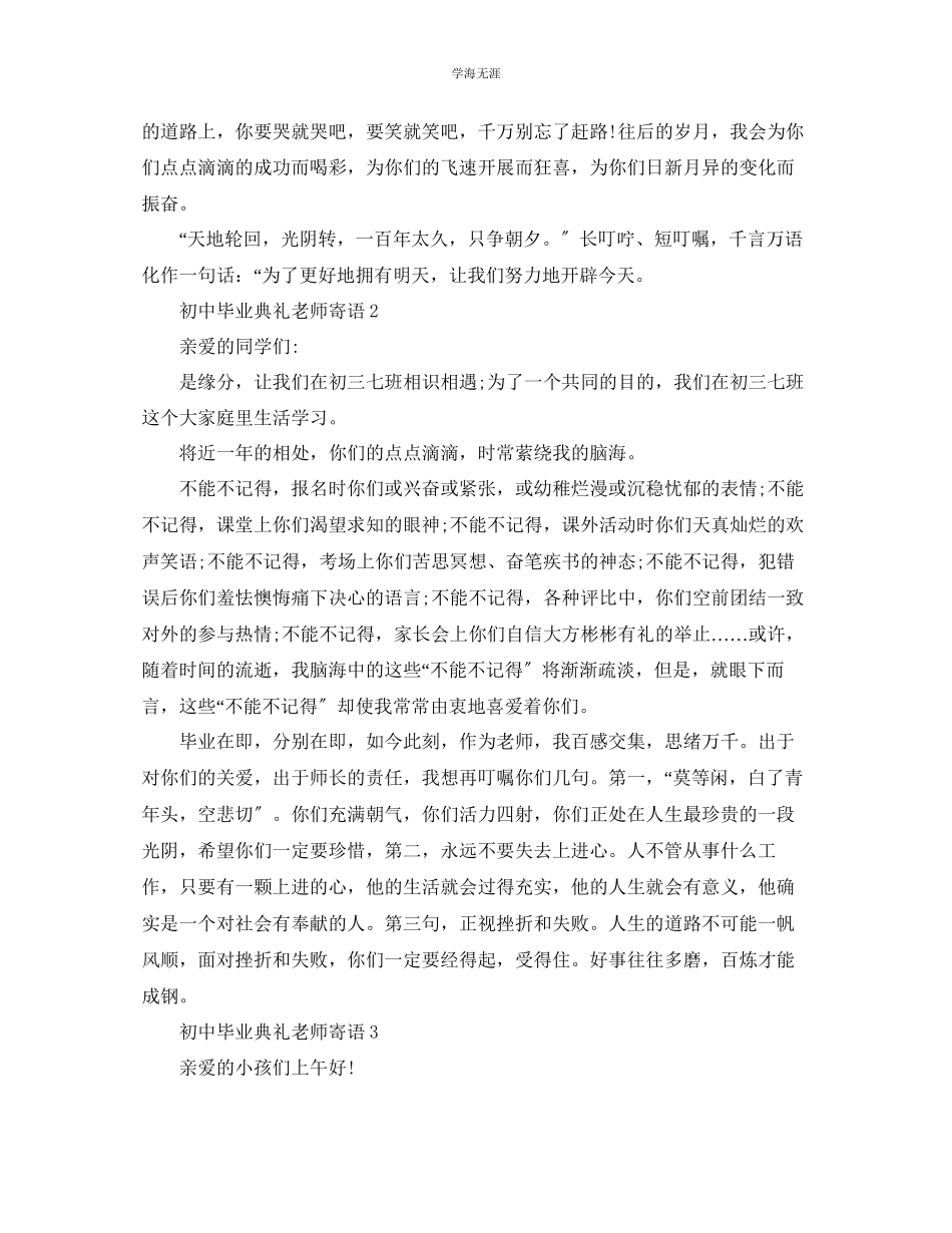 2023年初中毕业典礼老师寄语范文.docx_第2页
