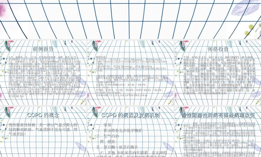 2023年护理查房（教学课件）.ppt