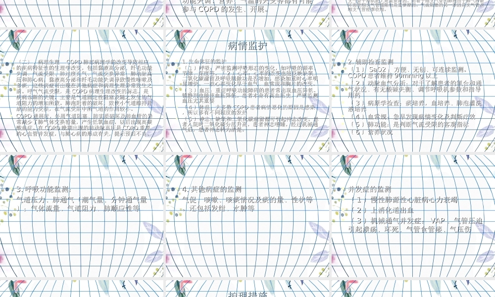 2023年护理查房（教学课件）.ppt