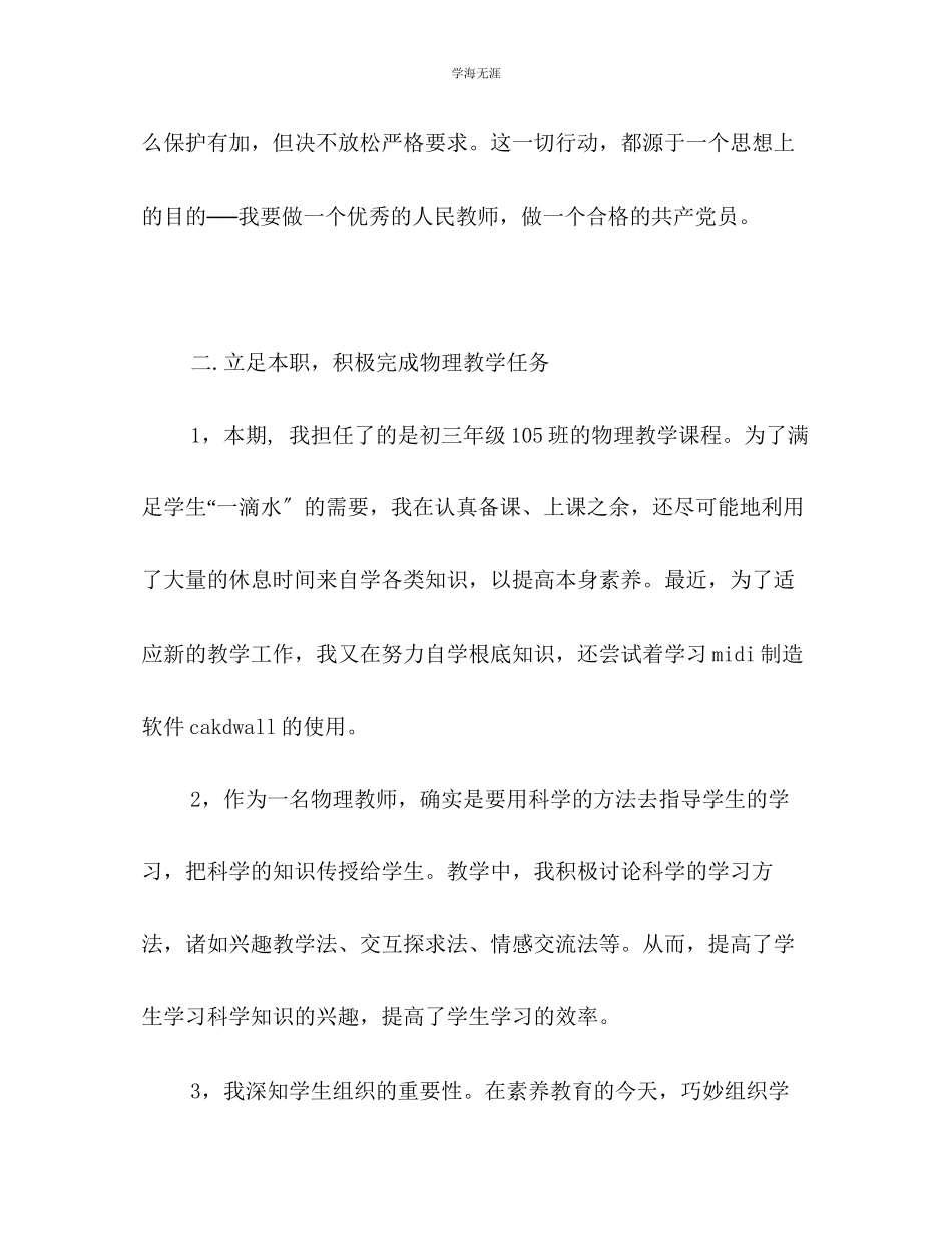 2023年初中物理科教学的自我总结范文.docx_第2页