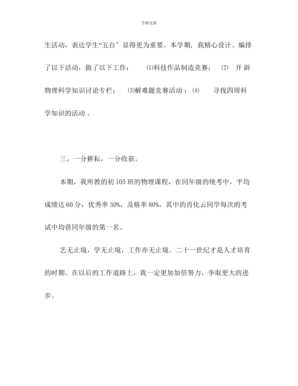 2023年初中物理科教学的自我总结范文.docx_第3页