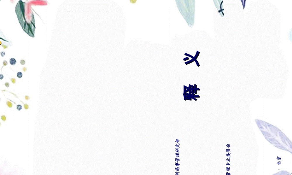 2023年指标释义（教学课件）.ppt