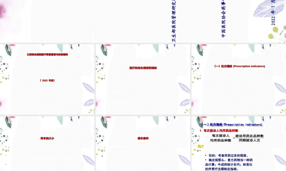 2023年指标释义（教学课件）.ppt