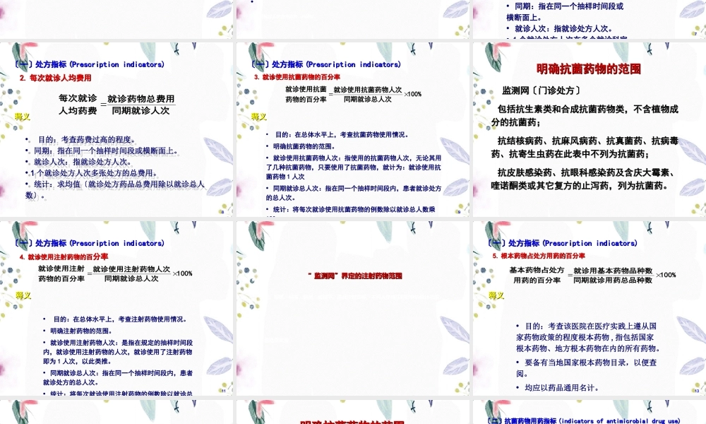 2023年指标释义（教学课件）.ppt