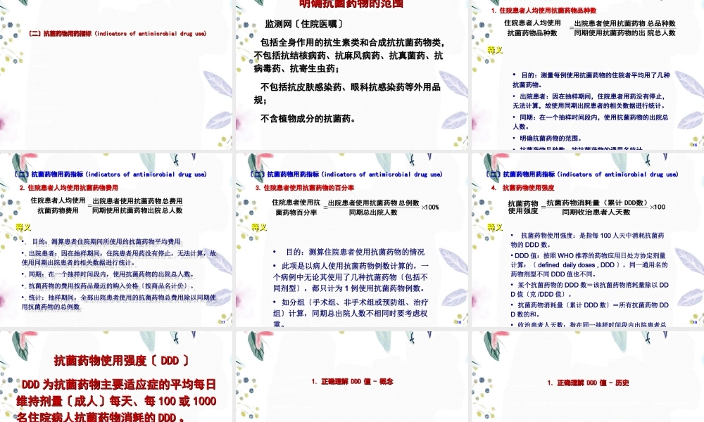 2023年指标释义（教学课件）.ppt