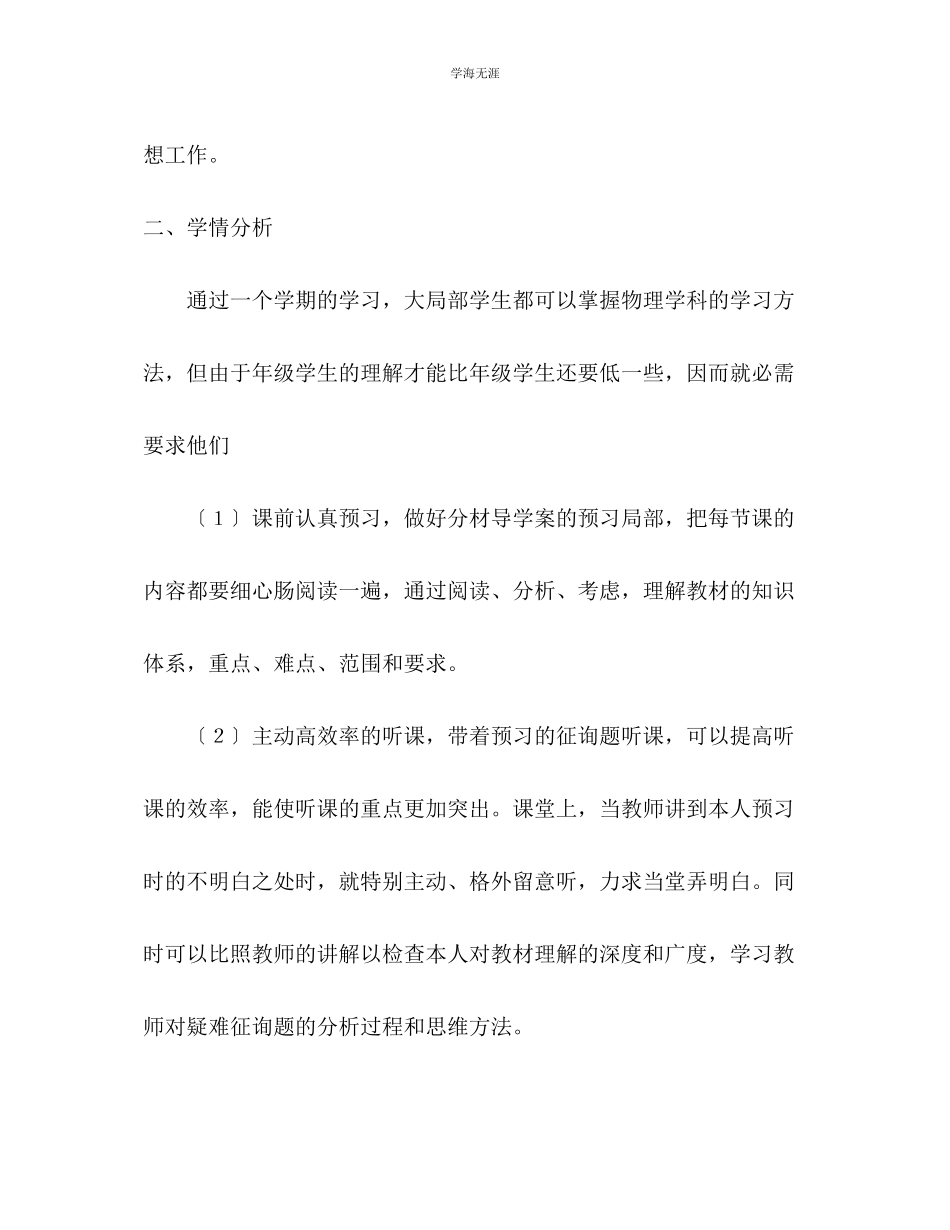 2023年初中物理老师学期教学工作计划2范文.docx_第2页