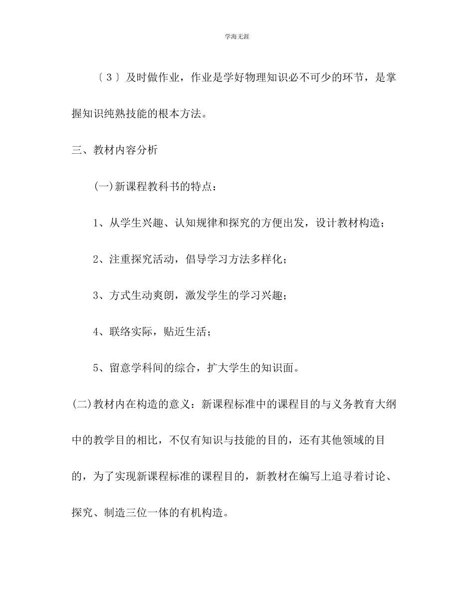 2023年初中物理老师学期教学工作计划2范文.docx_第3页