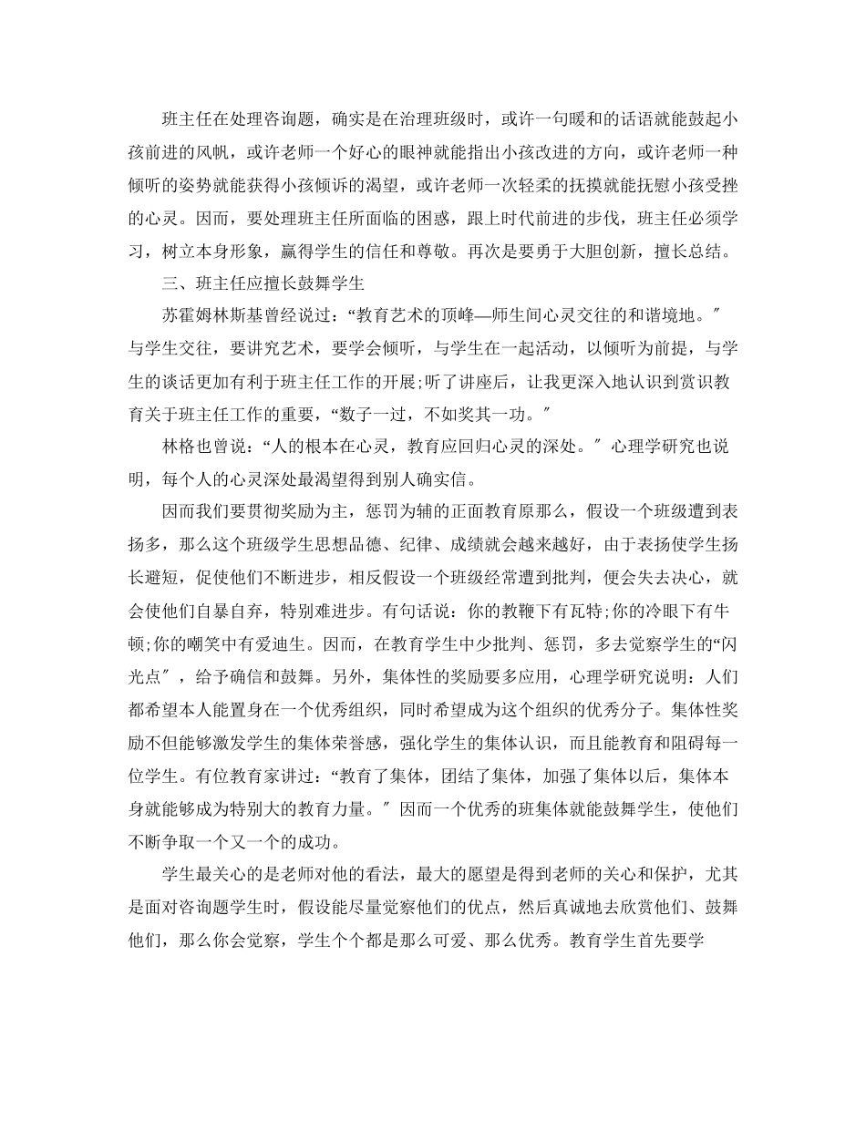 2023年初中班主任培训心得体会范文.docx_第3页