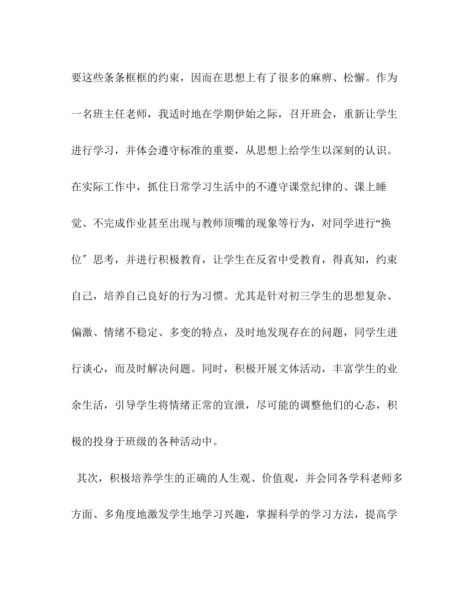 2023年初中班主任个人工作总结多篇范文.docx_第2页