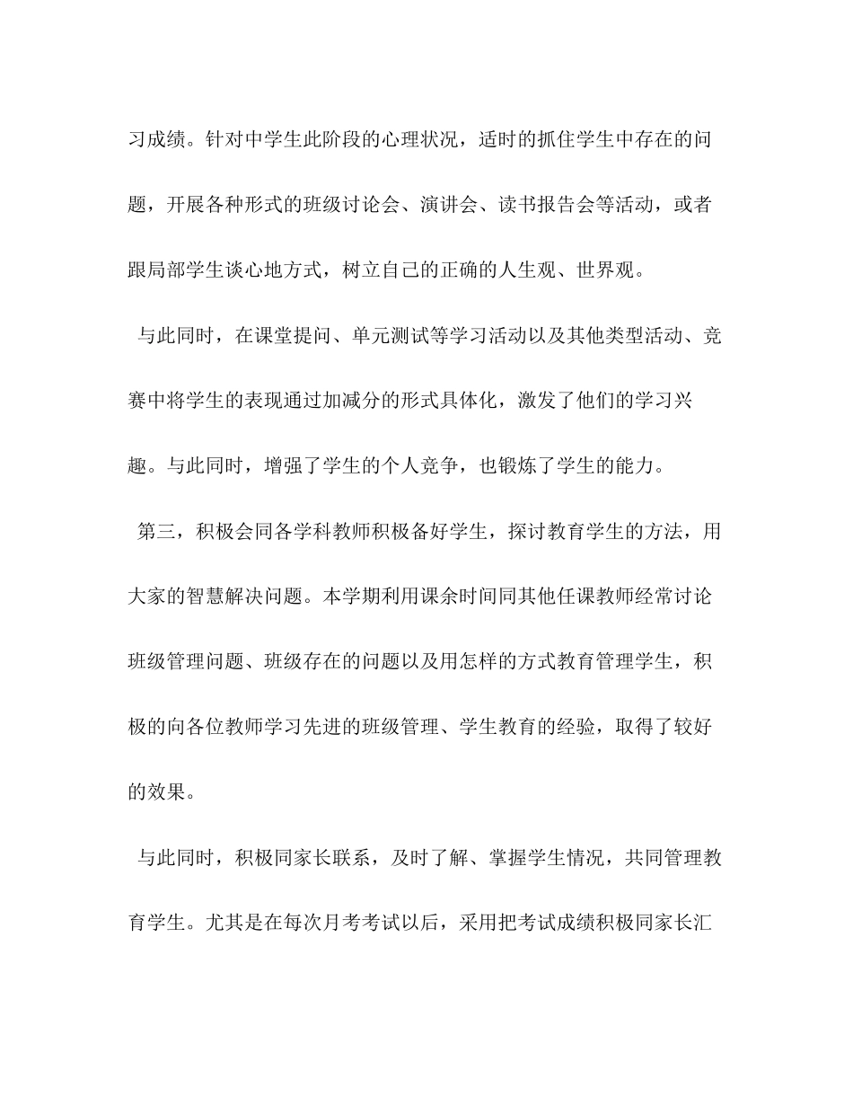 2023年初中班主任个人工作总结多篇范文.docx_第3页