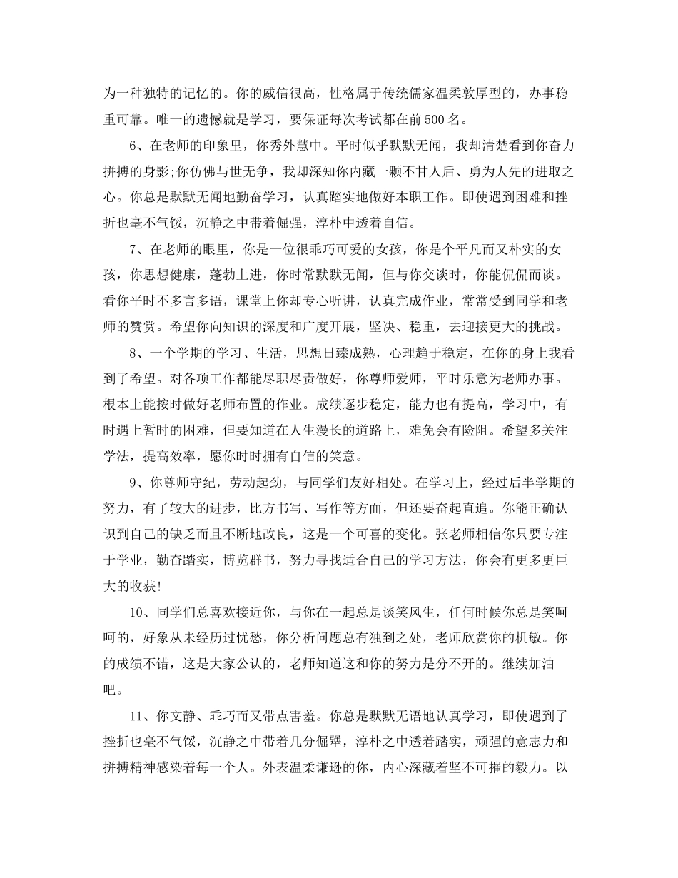 2023年初中班主任学生手册评语.docx_第2页