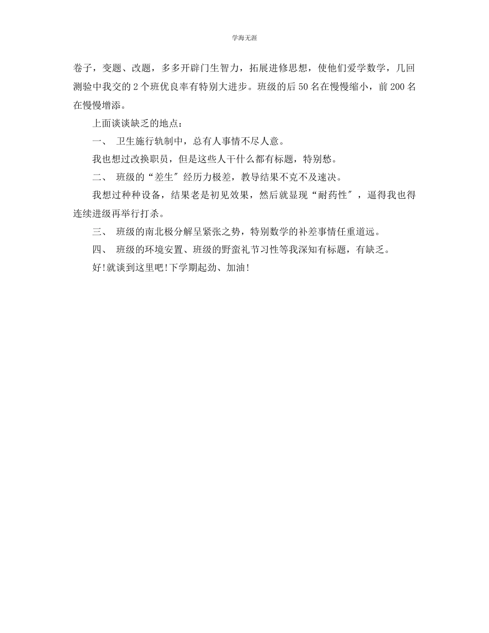 2023年初中班主任工作总结32范文.docx_第2页