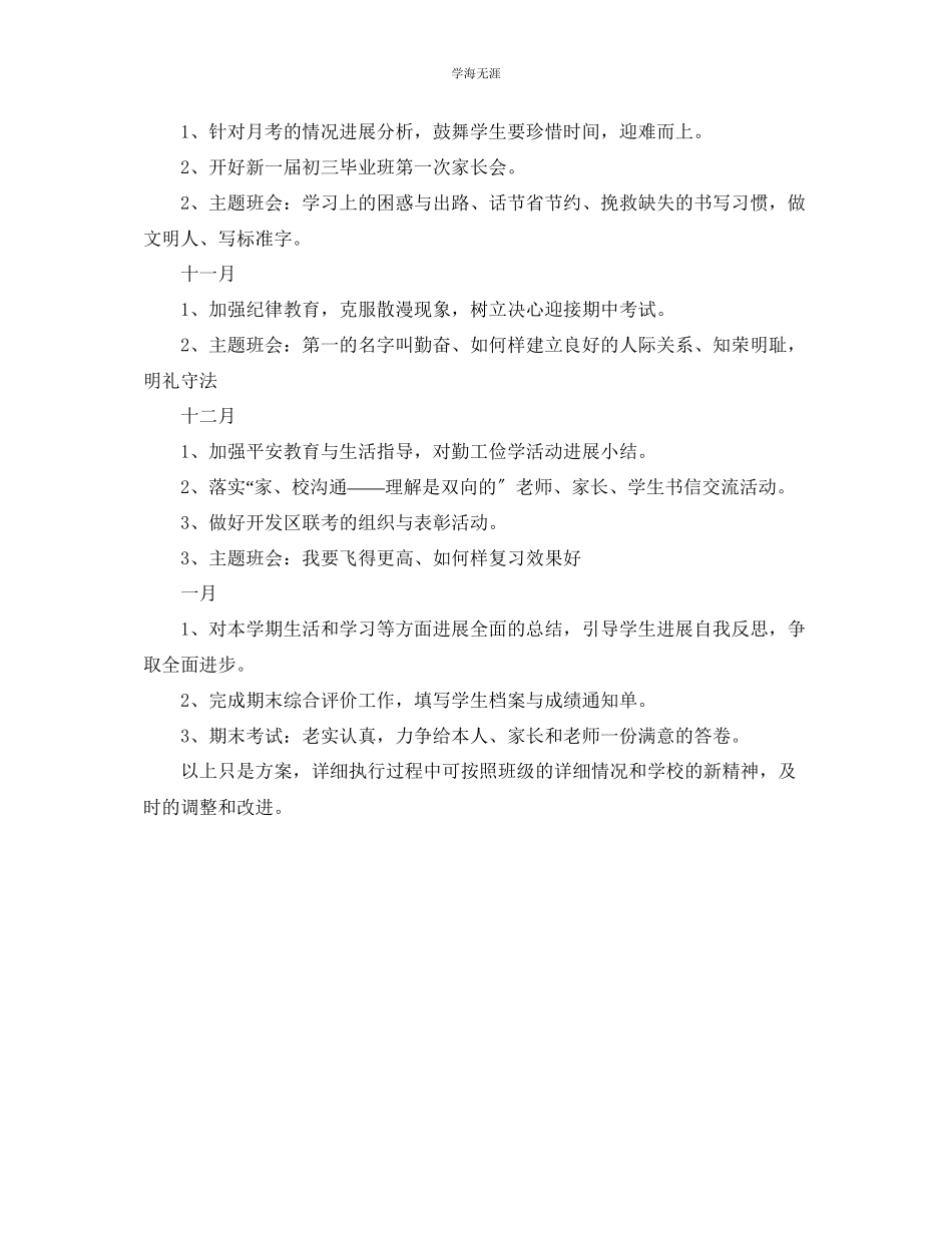 2023年初中班主任工作计划23范文.docx_第2页