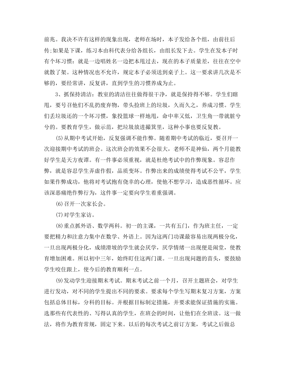 2023年初中班主任工作计划汇总700字范文.docx_第3页