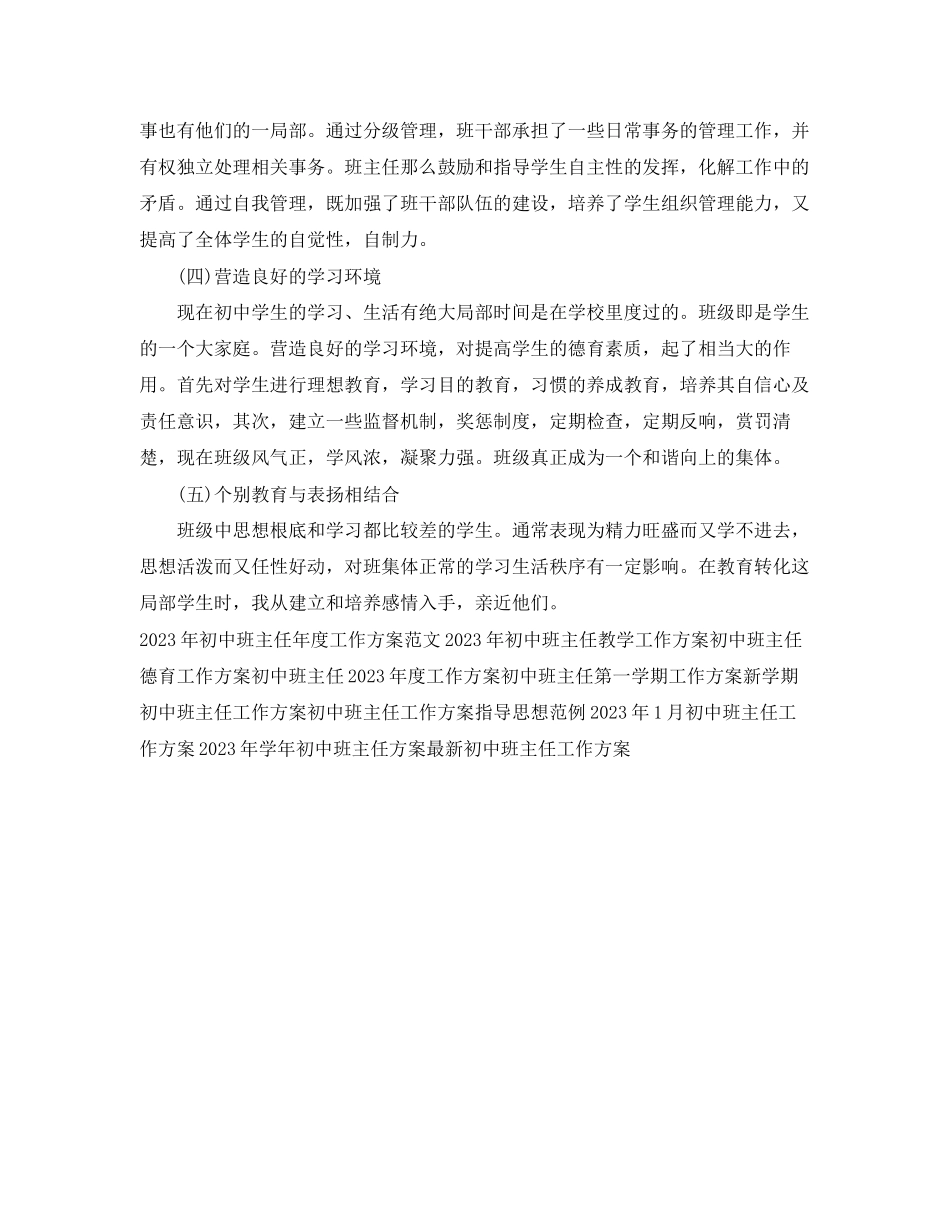 2023年初中班主任工作计划欣赏范文.docx_第2页