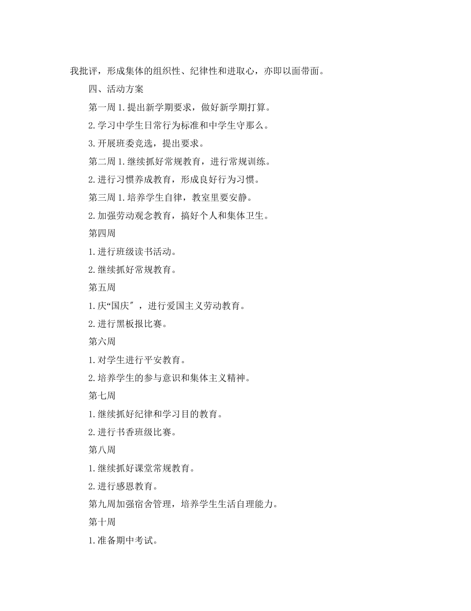 2023年初中班主任工作计划样本精选范文.docx_第3页
