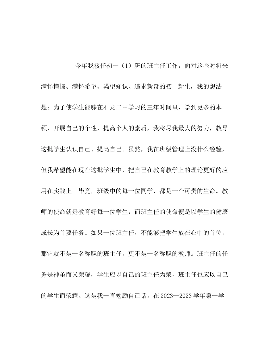2023年初中班主任教学计划范文.docx_第2页