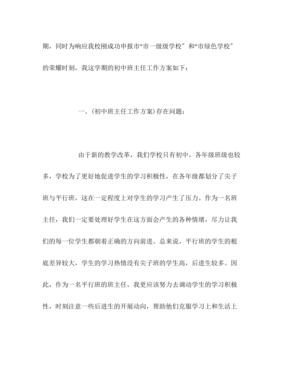 2023年初中班主任教学计划范文.docx_第3页