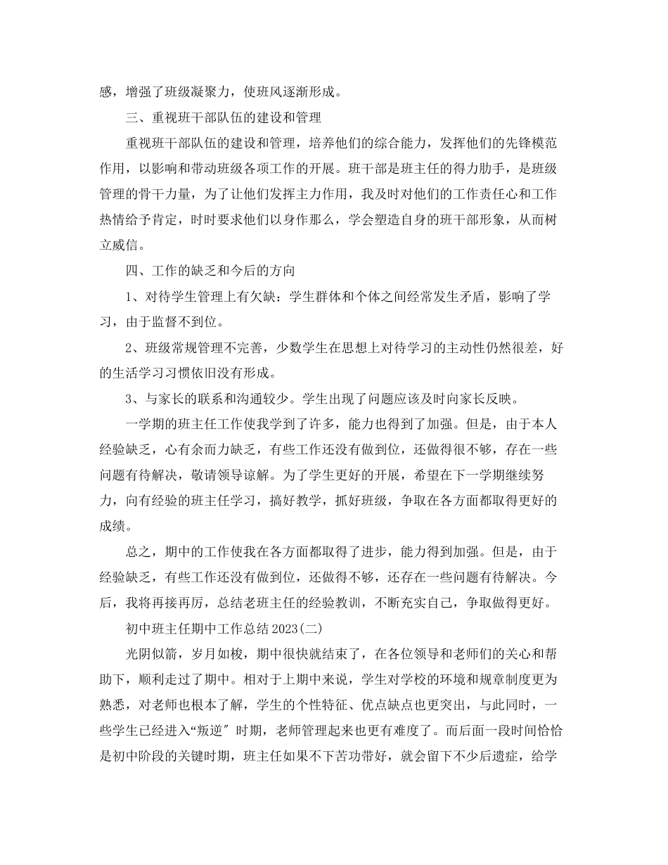 2023年初中班主任期中工作总结2范文.docx_第2页