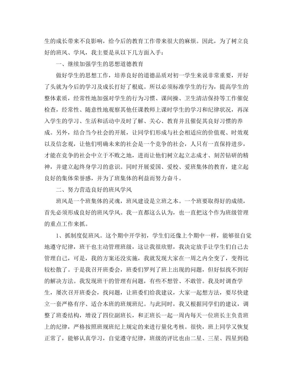 2023年初中班主任期中工作总结2范文.docx_第3页